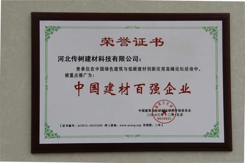 中國建材百強企業(yè)