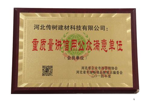 重質(zhì)量守信用單位